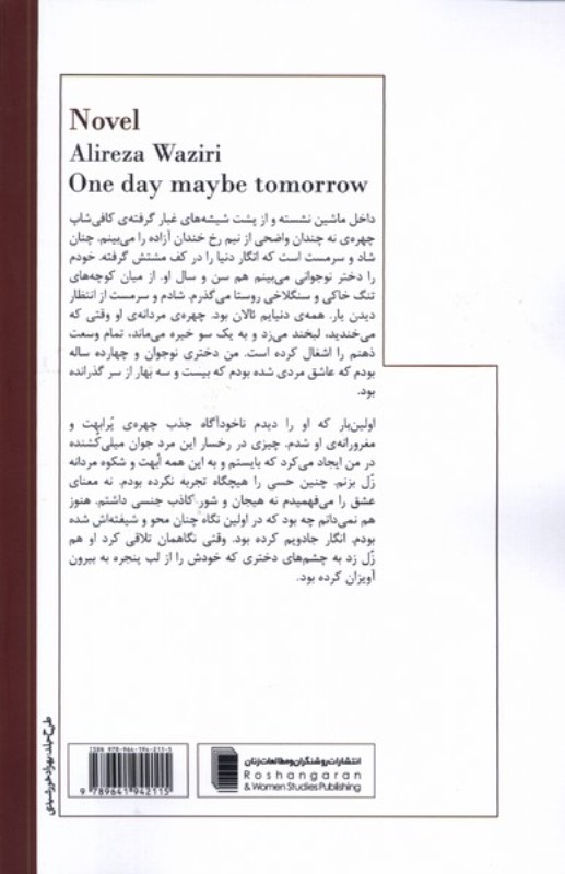 روزی شاید فردا - 1