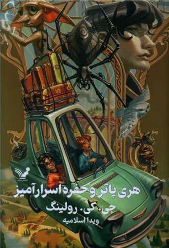 هری پاتر و حفره اسرارآمیز