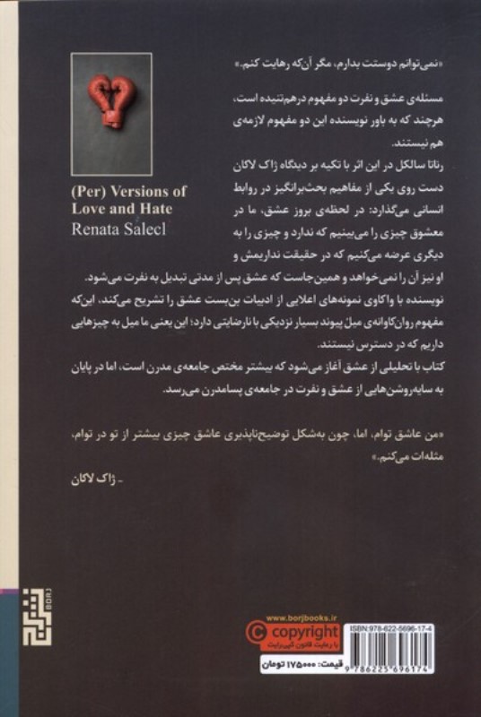 سوء تعبیرهایی از عشق و نفرت - 1