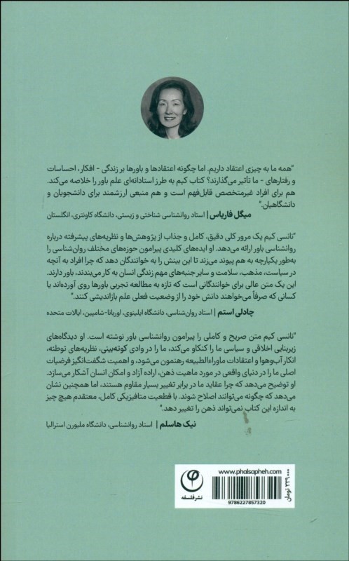 روان‌شناسی باور - 1