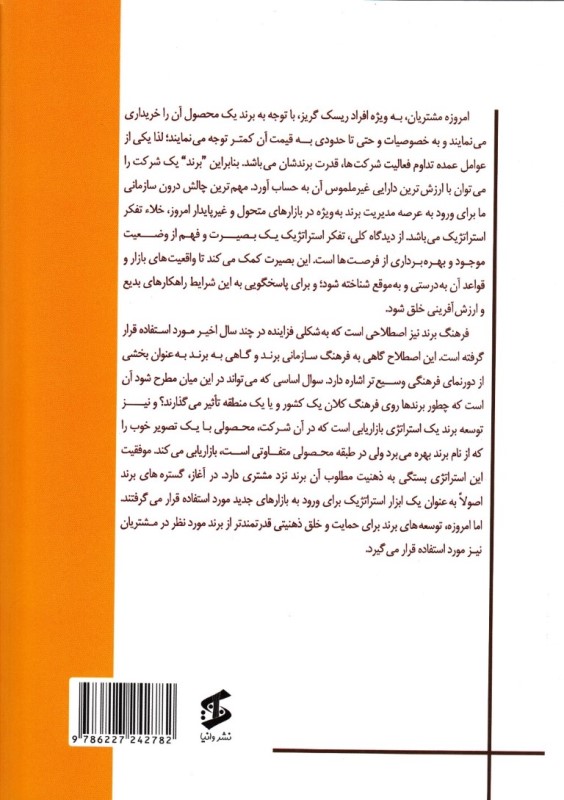 اصول مدیریت برند - 1