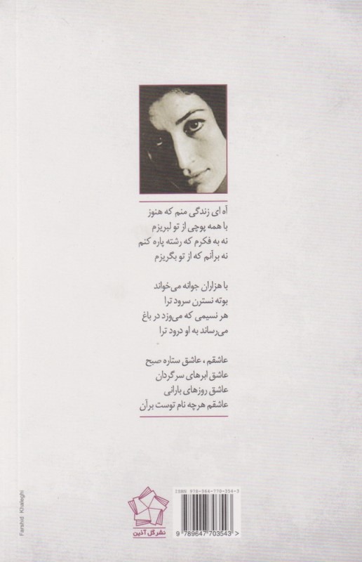 دیوان اشعار فروغ فرخزاد - 1