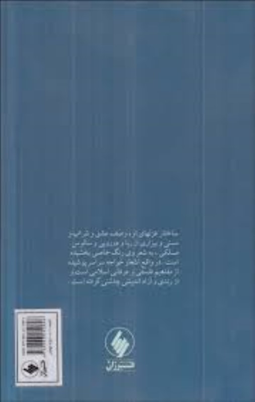 برگزیده و شرح اشعار حافظ - 1