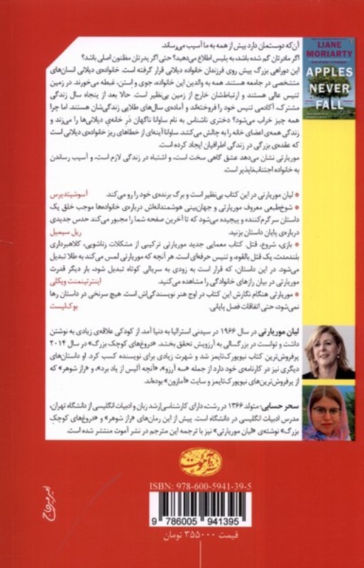 سیب‌ها هرگز نمی‌افتند - 1