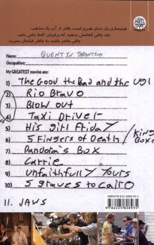 مکتب فیلم تارانتینو - 1