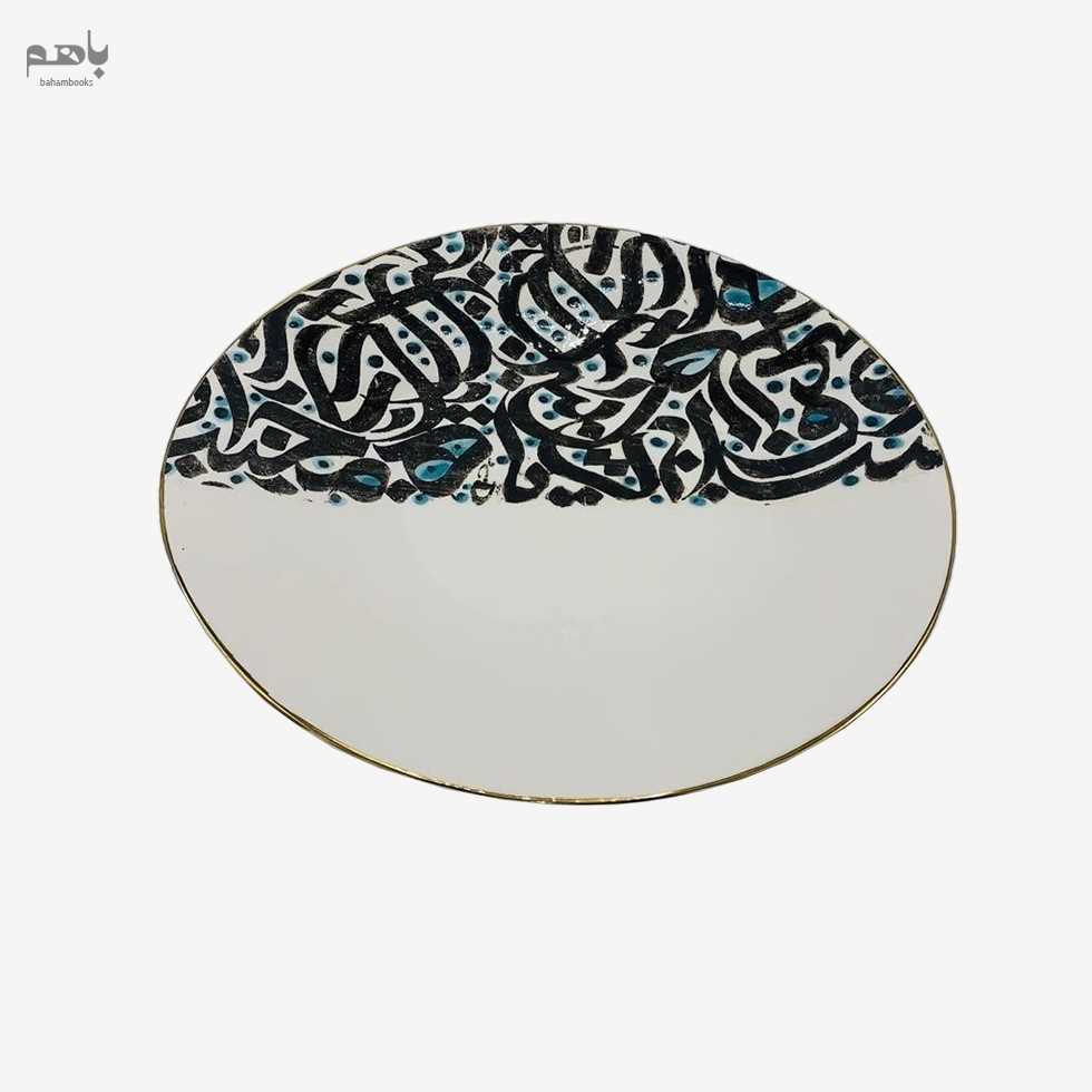 بشقاب قطر 28 طرح کالیگرافی