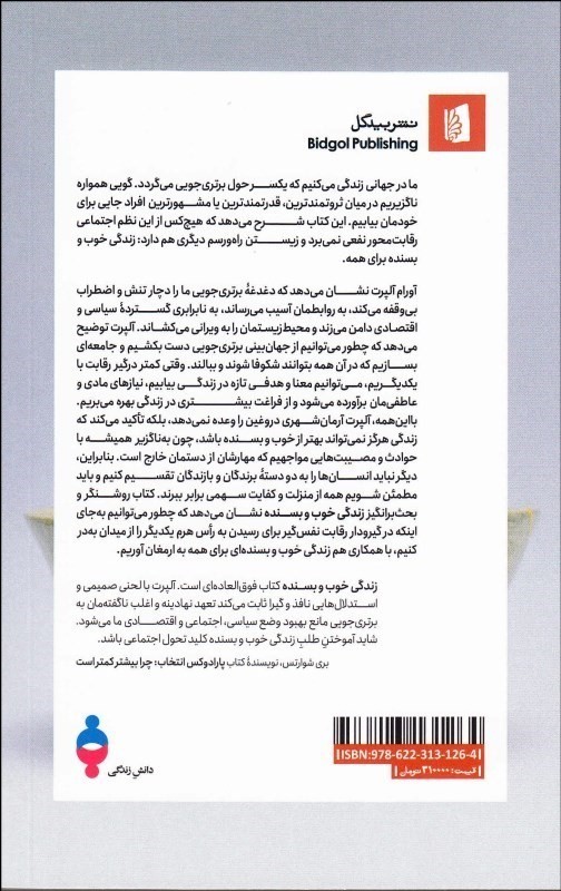 زندگی خوب و بسنده - 1