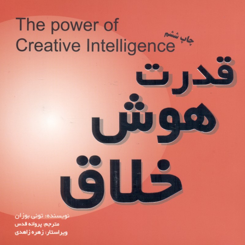 قدرت هوش خلاق