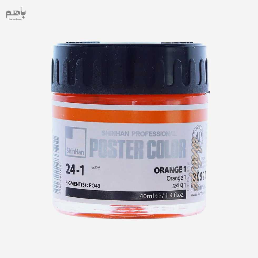 گواش شین‌هان آرت مدل 40 میل رنگ Orange کد 24-2