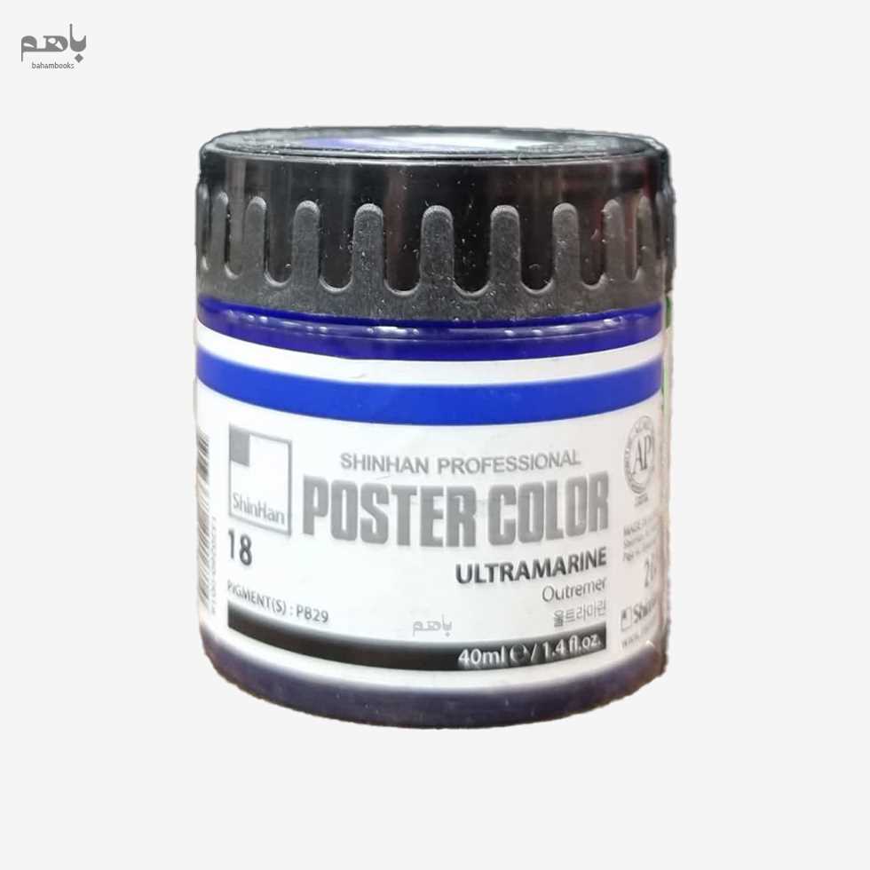 گواش شین‌هان آرت مدل 40 میل رنگ ultramarinne کد 18