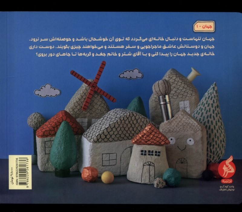 جهان به سفر می‌رود - 1