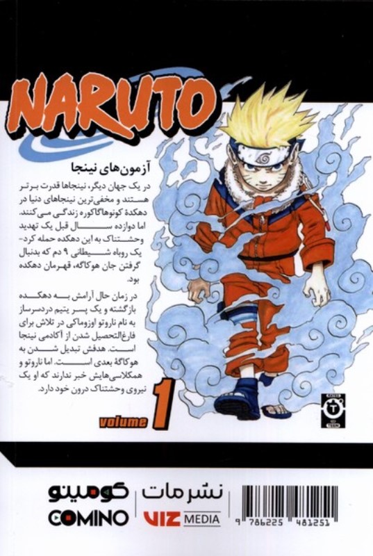 مانگا فارسی (ناروتو 1) - 1
