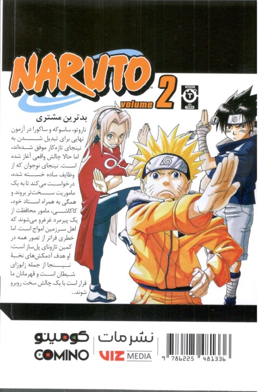 مانگا فارسی (ناروتو 2) - 1
