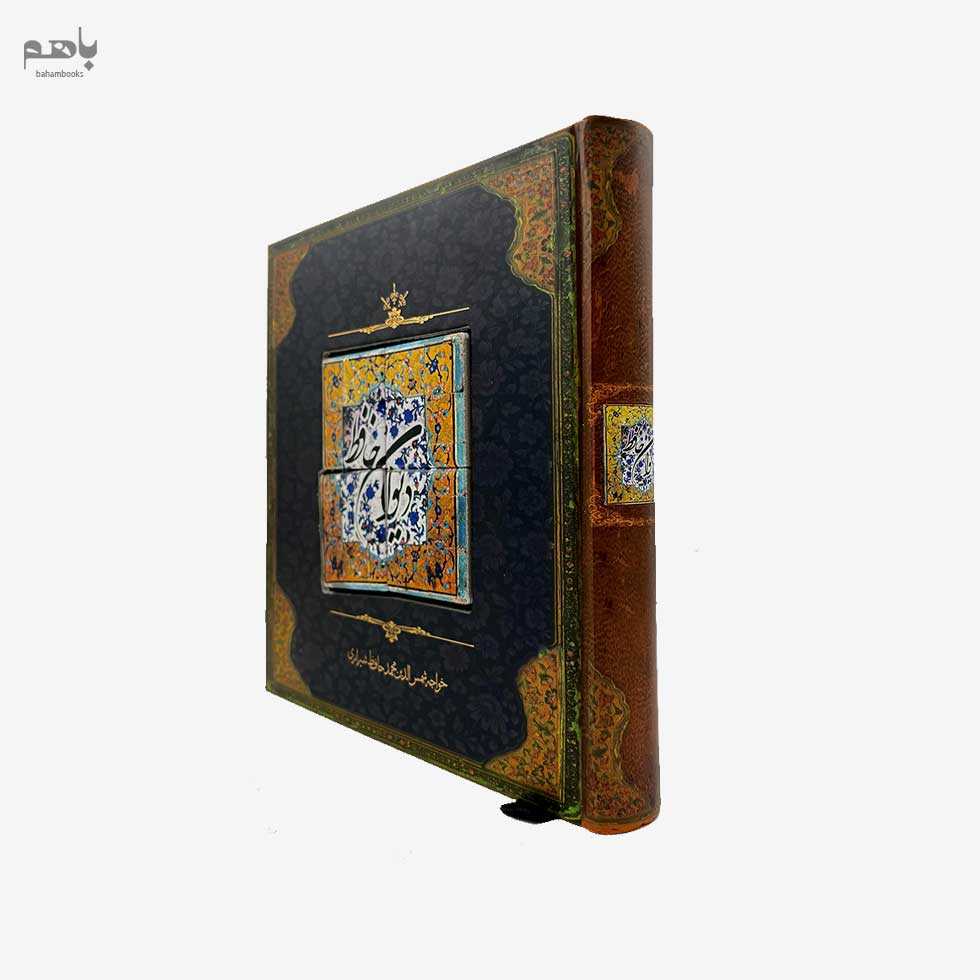 دیوان حافظ با کاشی خشتی - 2