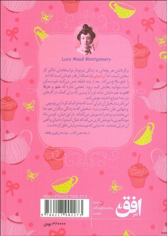 آن شرلی در گرین گیبلز (رنگین کمان کلاسیک4) - 1