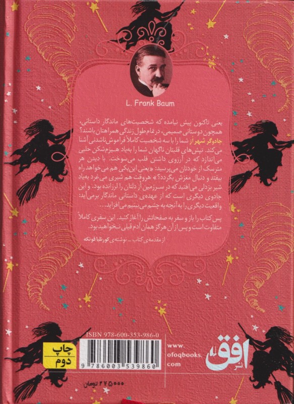 جادوگر شهر از (رنگین کمان کلاسیک 2) - 1