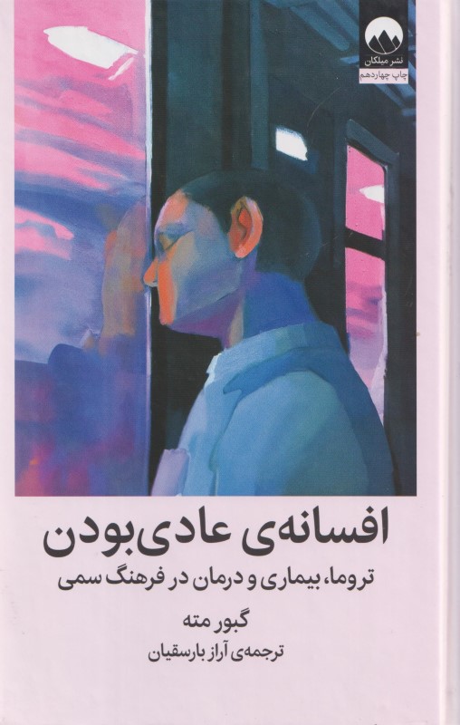 افسانه عادی بودن