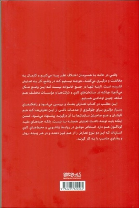 تعارض (چرا در تله میافتیم چگونه از آن بیرون برویم) - 1