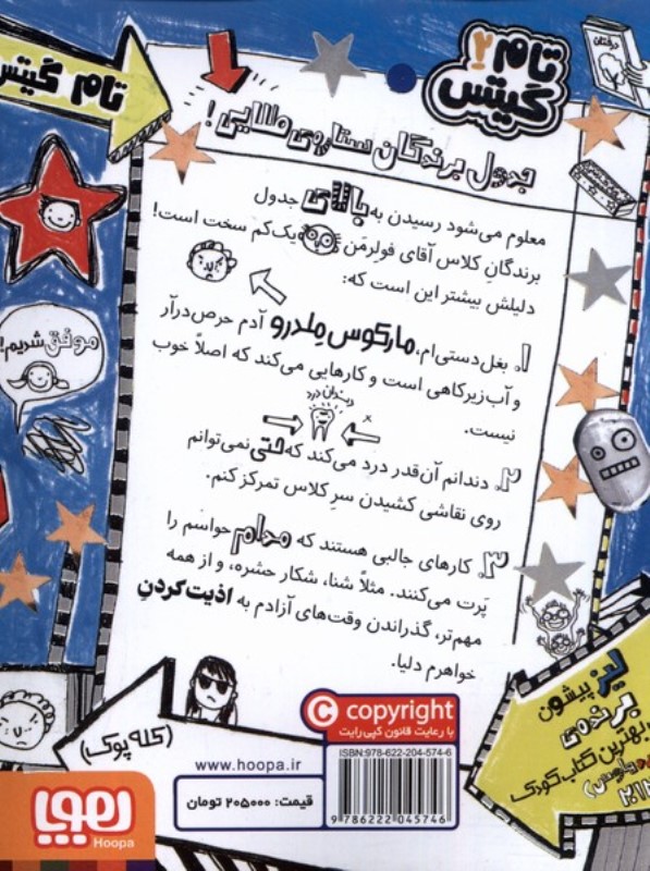 تام گیتس 2 (بهانه‌های معرکه و چیز‌های باحال دیگر) - 1