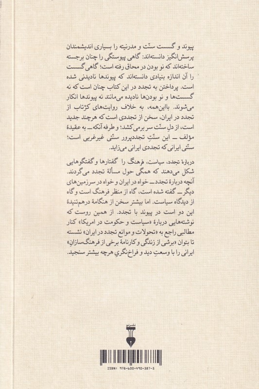 درباره تجدد سیاست فرهنگ - 1