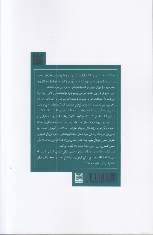دوستی فرزندانمان با کره‌ی زمین - 1