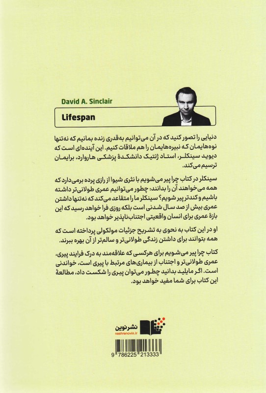 چرا پیر می‌شویم - 1