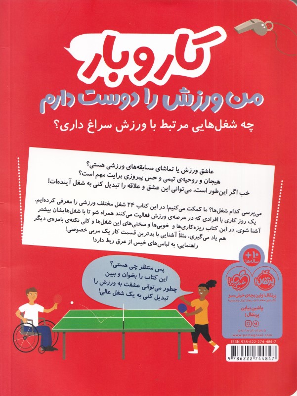 کار و بار (من ورزش را دوست دارم) - 1