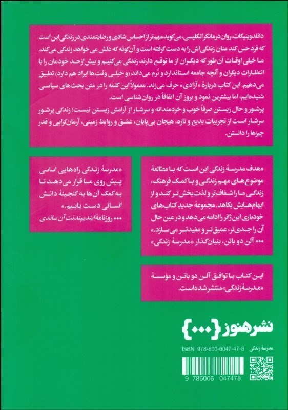 پر شور و حال زیستن (راهنمایی برای رهاتر زیستن بیشتر انگیزه داشتن بیشتر لذت بردن) - 1
