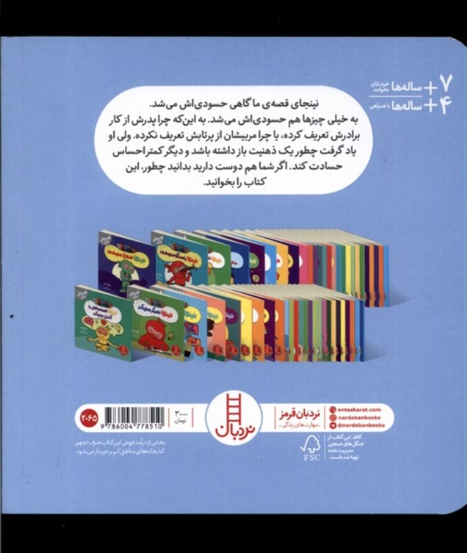 نینجا دیگر حسودی نمی‌کند - 1