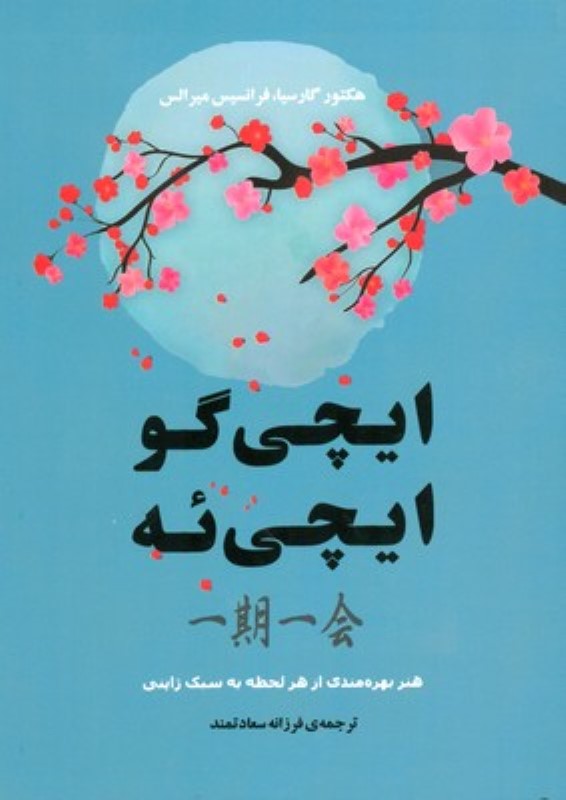 ایچی‌گو ایچی‌یه - 0