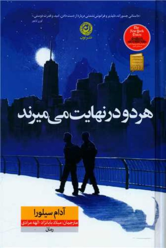 هر 2 در نهایت می‌ میرند (گالینگور) - 0