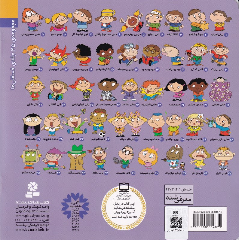 قل‌قلو 2قلو - 1