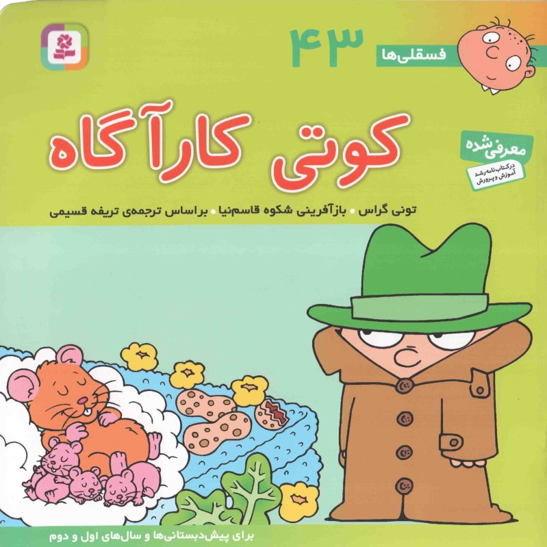 کوتی کارآگاه