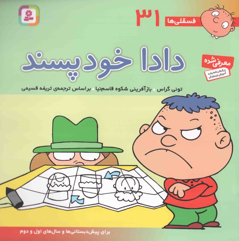 دادا خود‌پسند