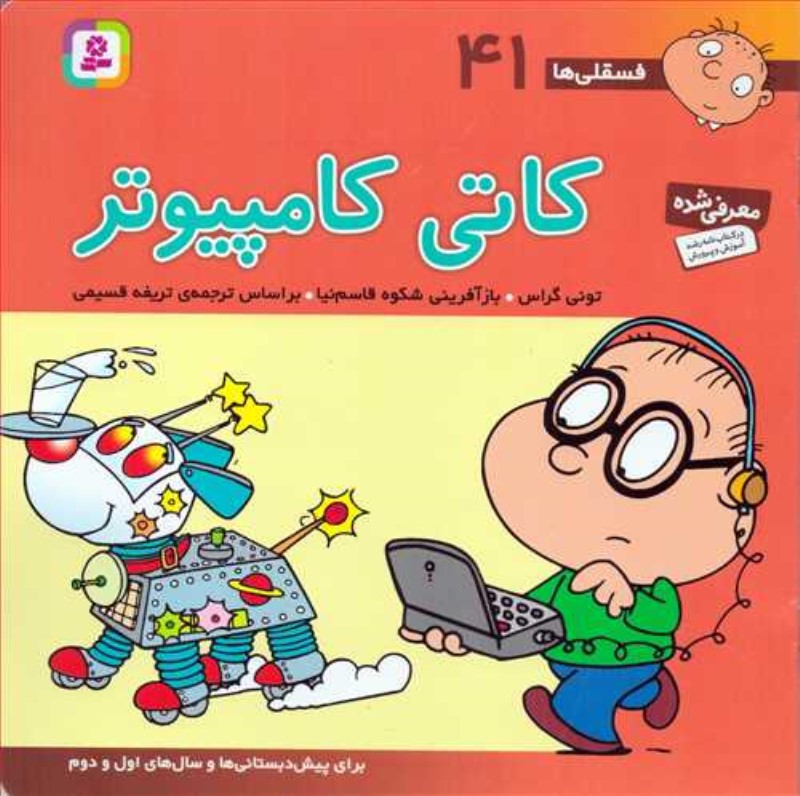 کاتی کامپیوتر