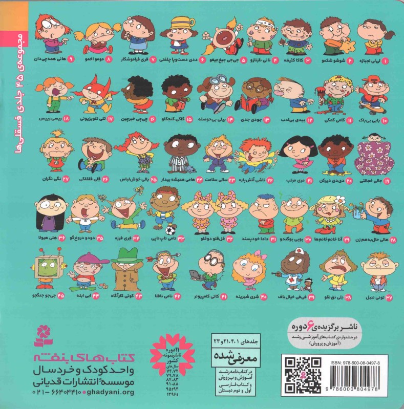 نامی ناقلا (فسقلی ها 42) - 1