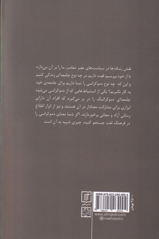 کنترل رسانه‌ها - 1