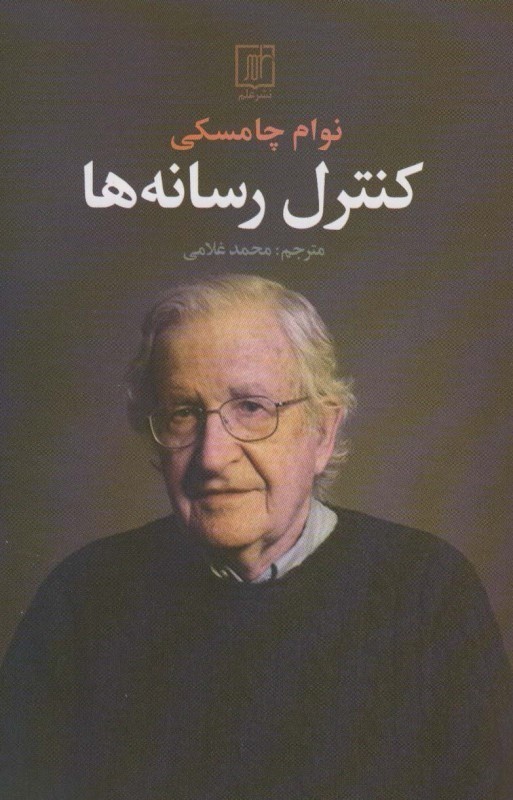 کنترل رسانه‌ها