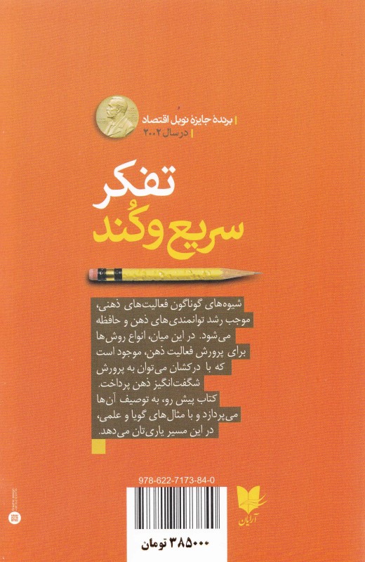 تفکر سریع و کند - 1