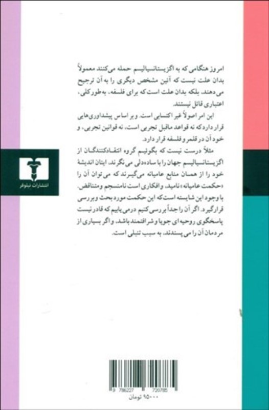 نقد حکمت عامیانه - 1