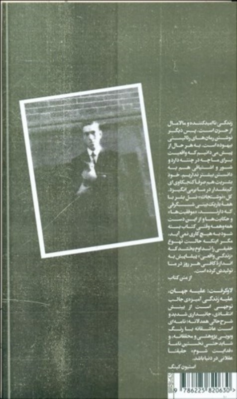 لاو کرفت (علیه جهان علیه زندگی) - 1