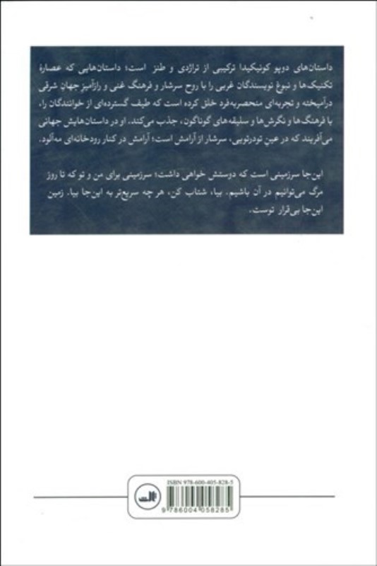 رود‌خانه مه‌آلود و دیگر داستان‌ها - 1