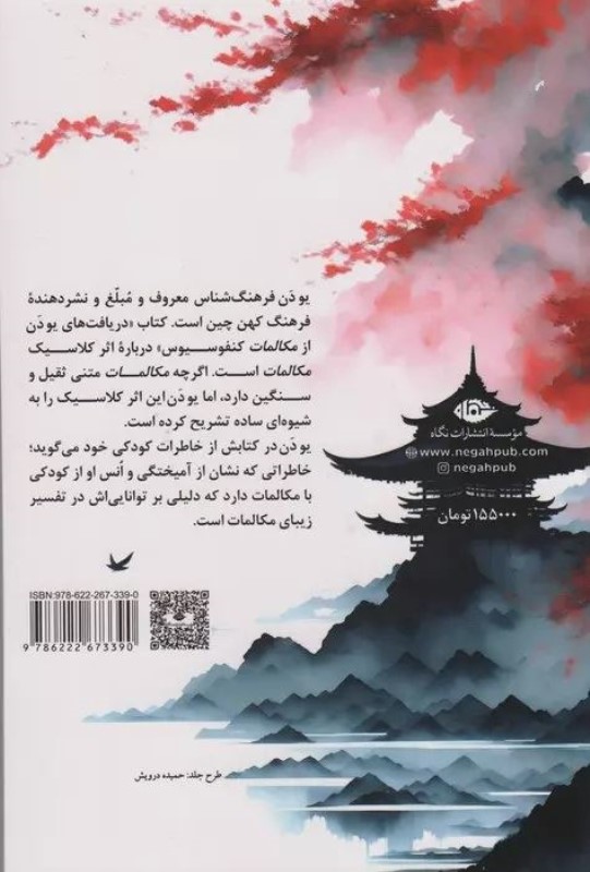 دریافت‌های یو دن از مکالمات کنفوسیوس - 1