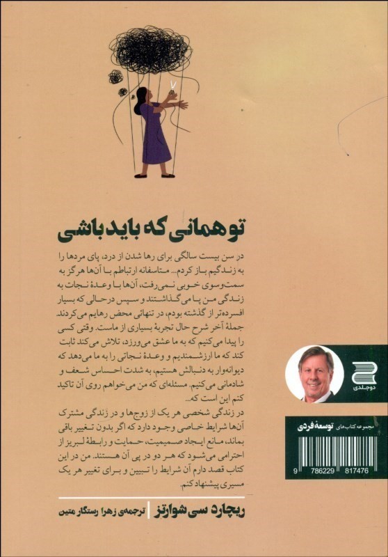 تو همانی که باید باشی (سرازیر کردن عشقی جسورانه به روابط شخصی) - 1