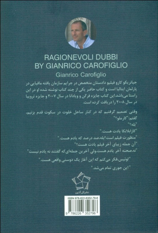 شک و تردید‌های منطقی - 1