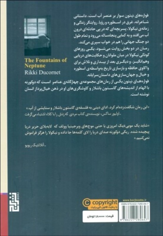 فواره‌های نپتون - 1