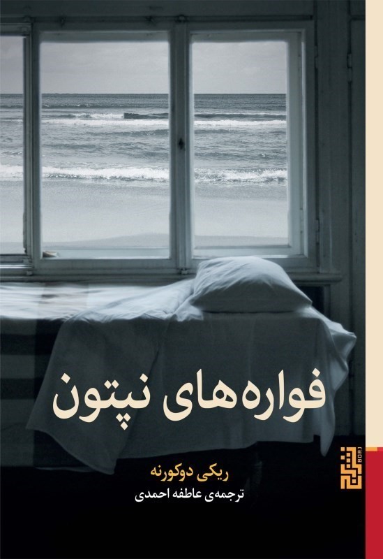 فواره‌های نپتون