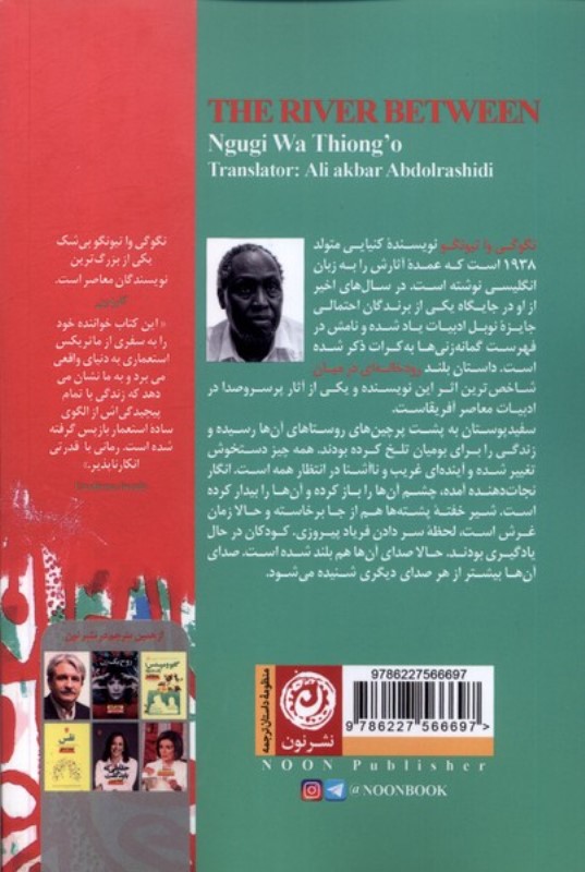 رود‌خانه‌ای در میان - 1