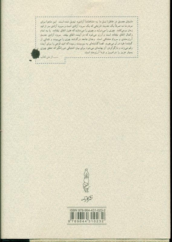 خواب آشفته نفت 1 (2 جلدی) دکتر مصدق و نهضت ملی ایران - 1