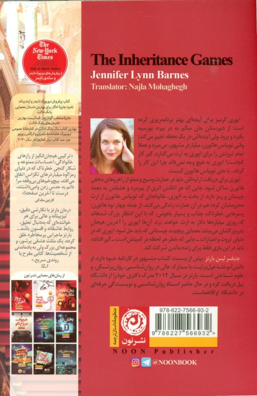 بازی‌های میراث - 1